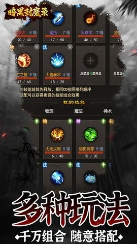 暗黑封魔录