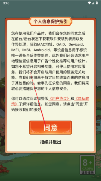 我在桃源当村长图片2