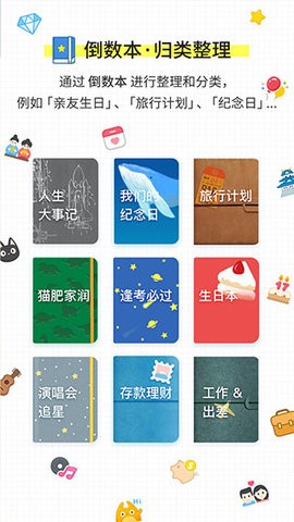 daysmatter倒数日官方app daysmatter倒数日官方app