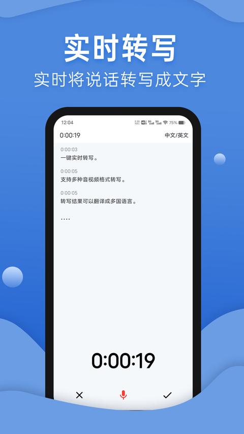 声云语音转写app最新版