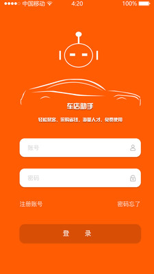 车店助手