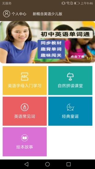 英语课堂