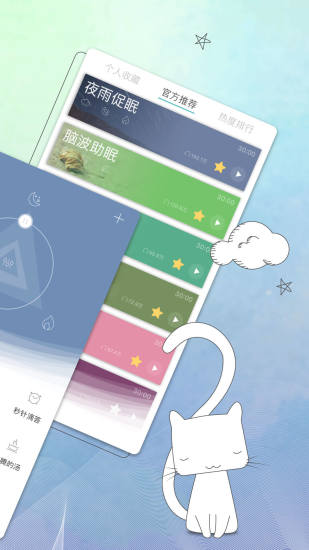 小睡眠ios版