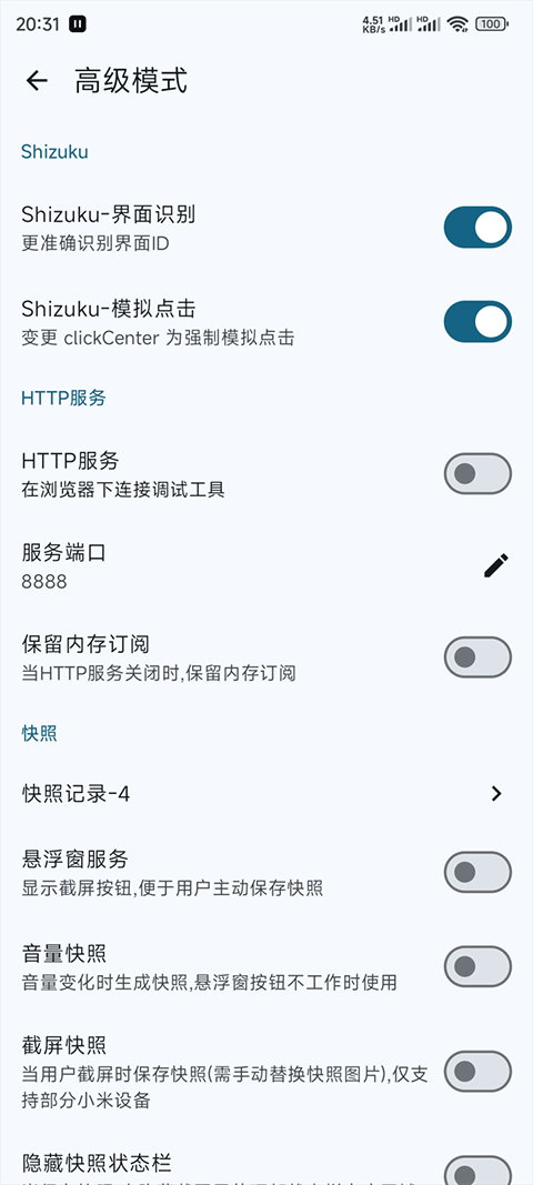GKD跳过广告APP