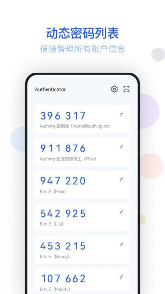 Authing令牌app