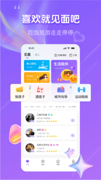 友友社交app图片