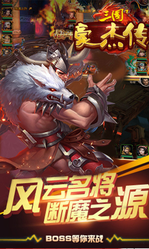 三国豪杰传