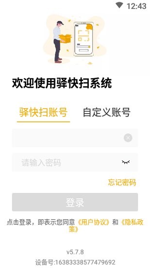 驿快扫