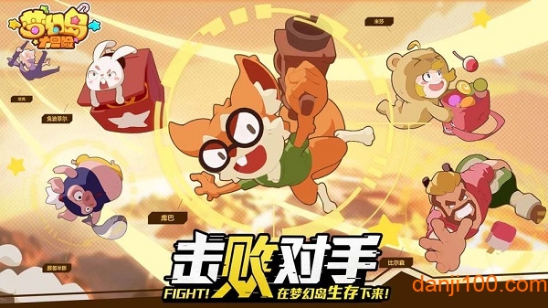 梦幻岛大冒险 梦幻岛大冒险