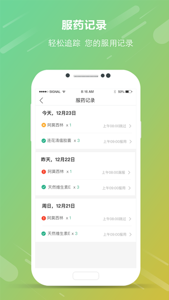 吃药啦 安卓版v1.3.9