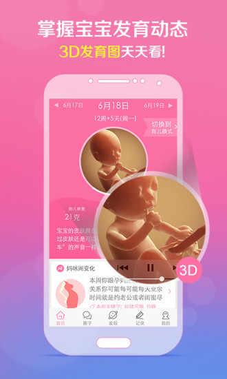 妈妈网孕育管家ios版