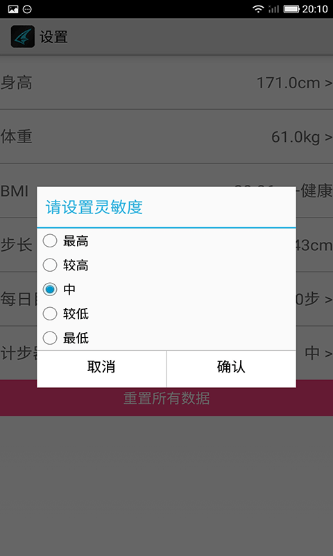 卡路里计步器