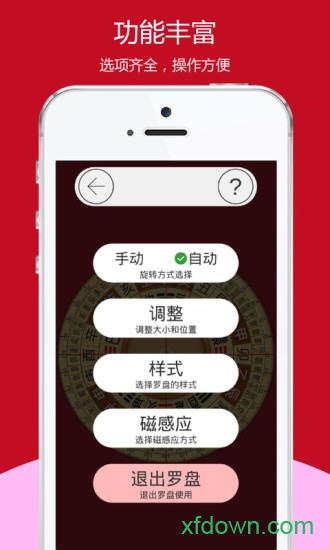 开运风水罗盘