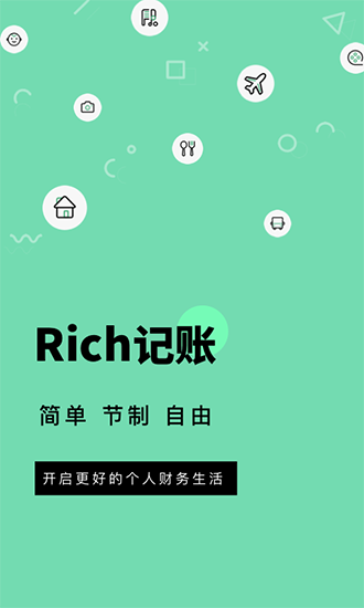 Rich记账 安卓版v1.1.0