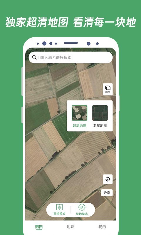 测亩王最新版本 安卓版v4.0.5