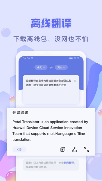 华为花瓣翻译官 最新版v1.0.0.300