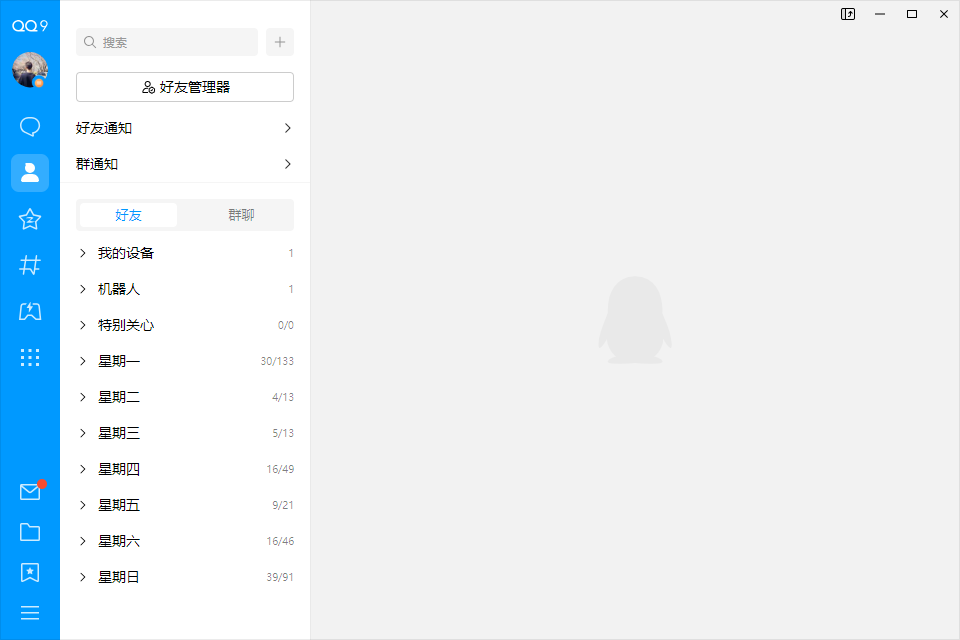 腾讯qqpc版