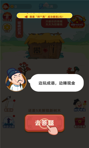 成语摇钱树极速版