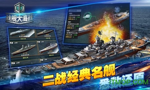 战舰大海战