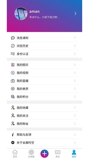 会展时空 最新版v2.1.44