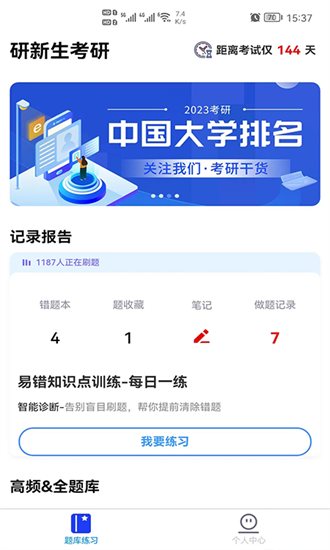 研新生