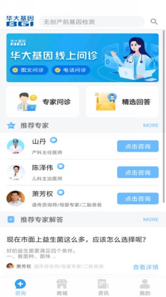 华大基因 安卓版v1.6.5