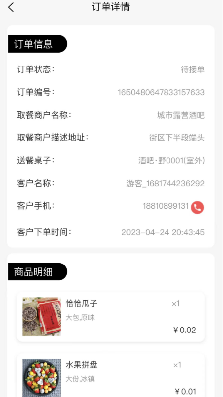 码上好配送