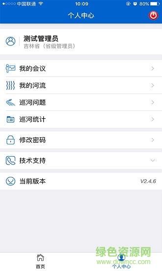 吉林省河湖长制移动工作平台