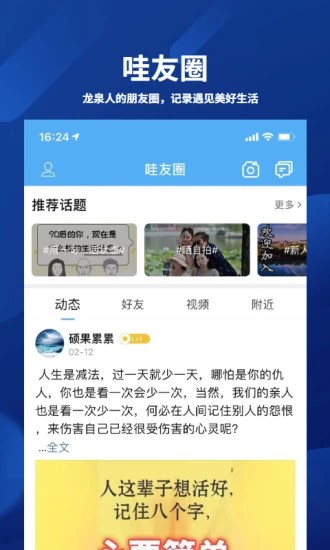龙泉热线生活服务最新版
