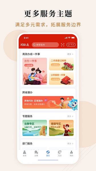 福建政务服务中心平台 最新版v4.7.0