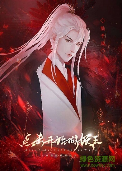 点击开始做妖王