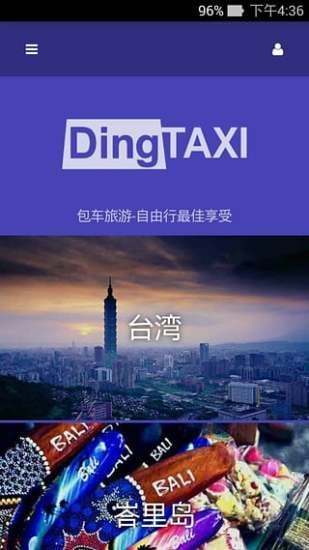 叮叮包车(DingTAXI)