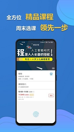 周末选课