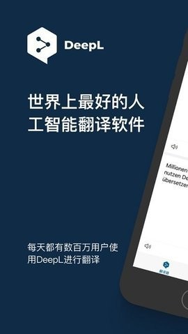 deepl翻译器app官方版