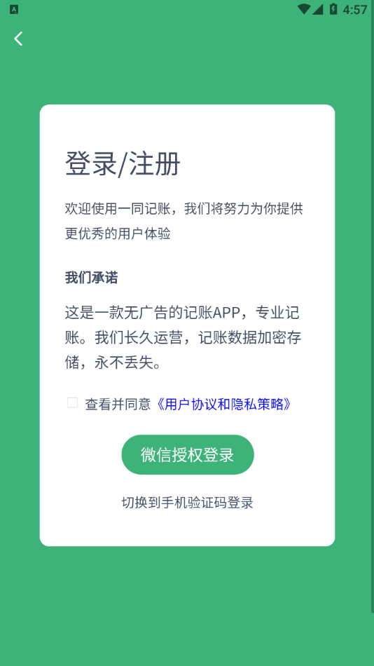 一同记账