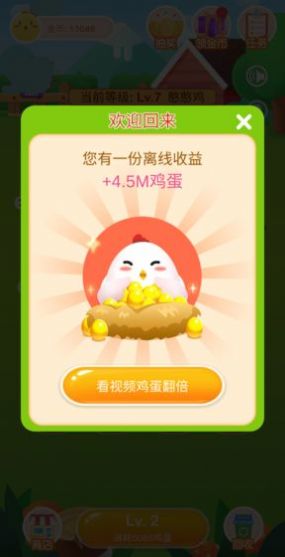 首富养鸡场2