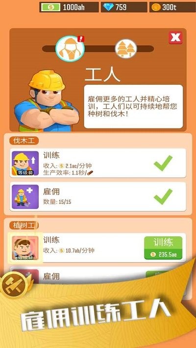 我要当老板伐木工厂免广告