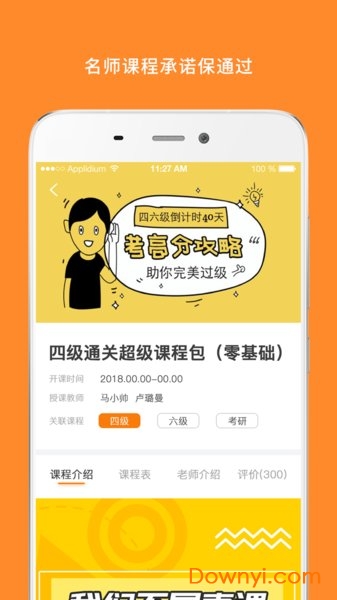 米考试英语四级