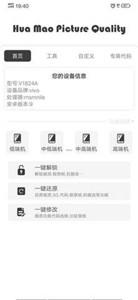 逆风画质大师2.1