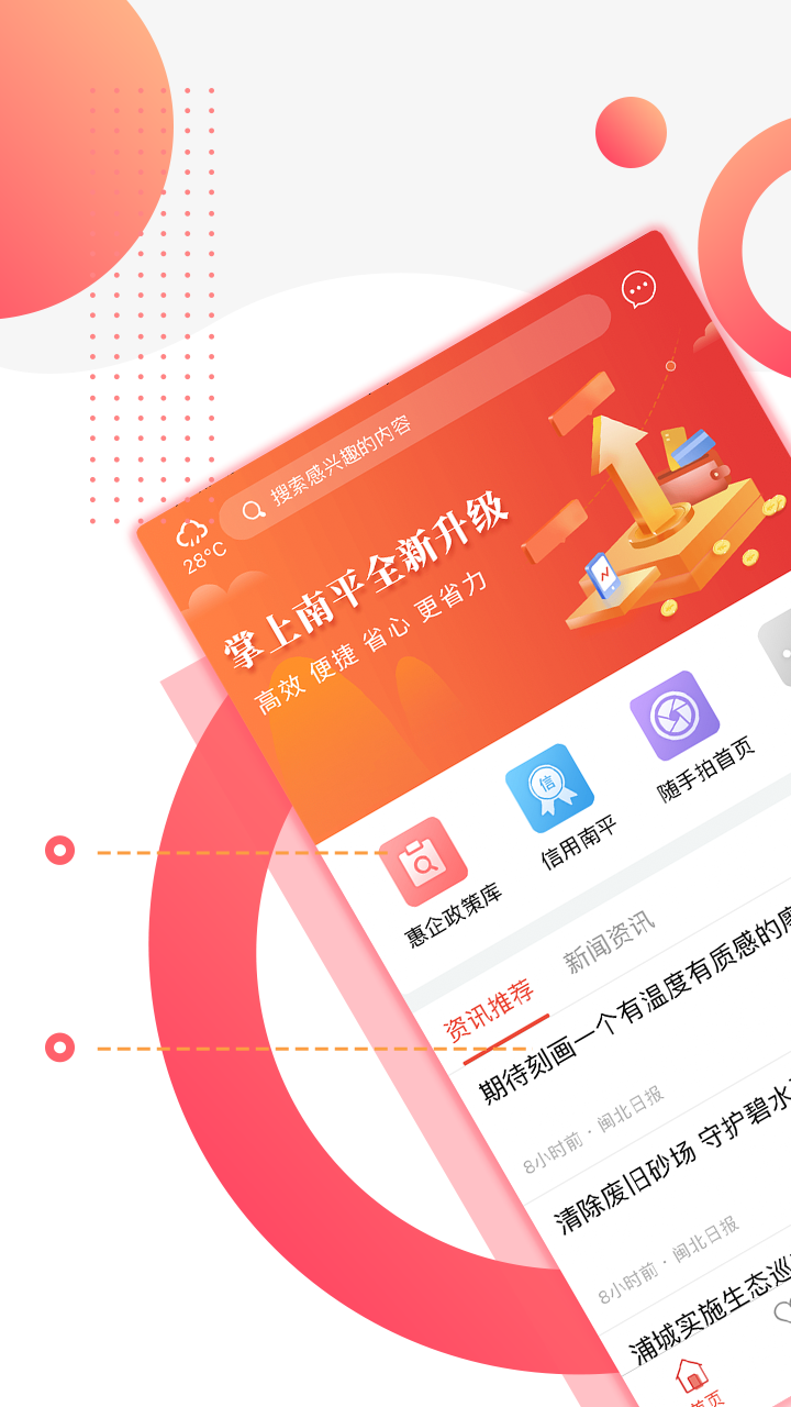 掌上南平app