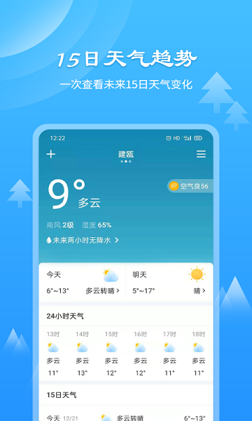 天气通