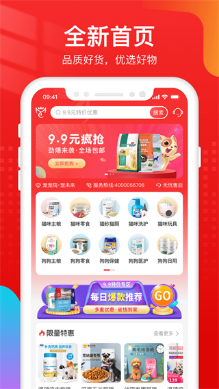 宠宠院商城 安卓版v1.0.2