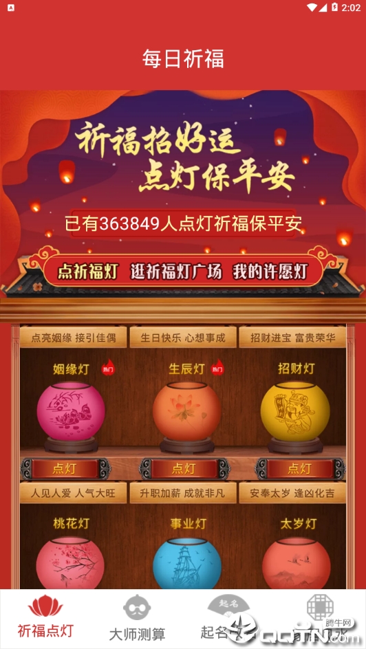 八字算命软件