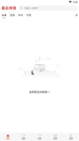 冀云井陉