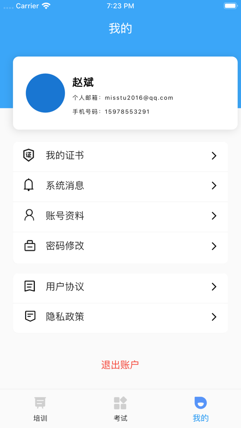 职业健康在线培训