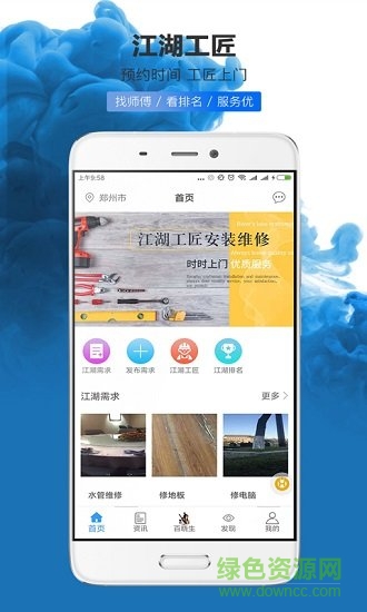 江湖工匠
