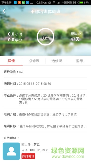 常德干部教育网