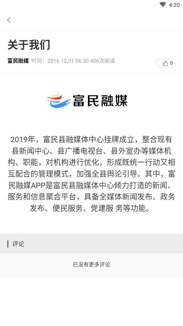 富民融媒