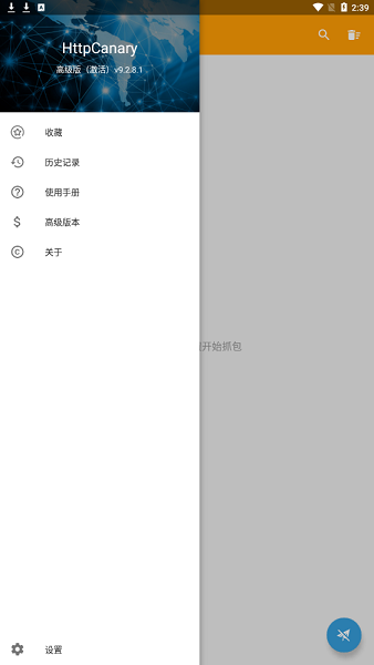 HttpCanary专业版