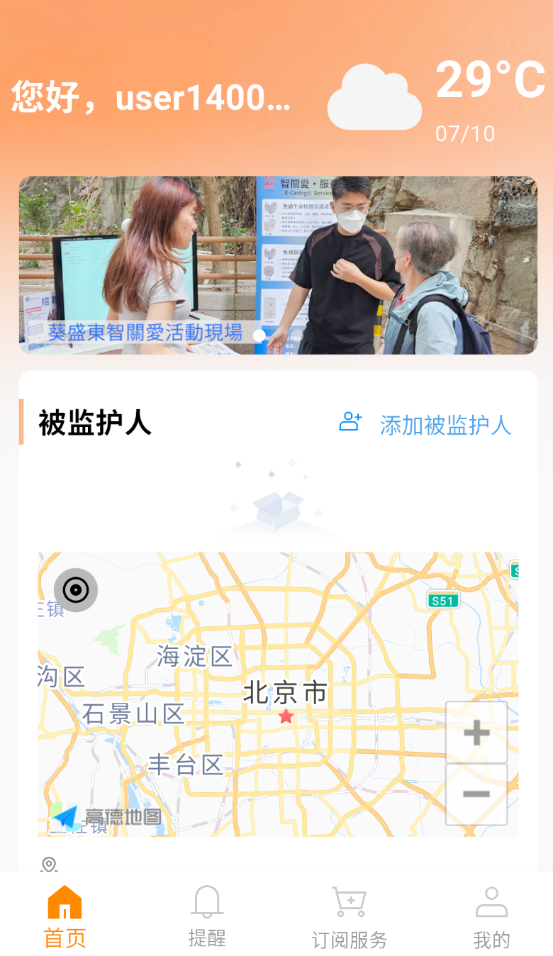 智关爱